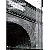 2016年・建築と社会4月号