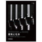 2009年・建築と社会1月号