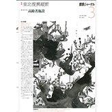 2017年・建築ジャーナル3月号